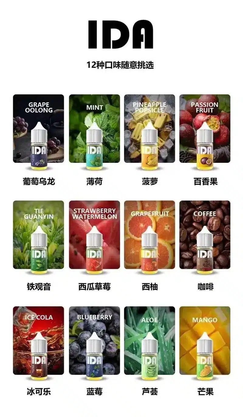 原裝正品 ida 電子煙煙油