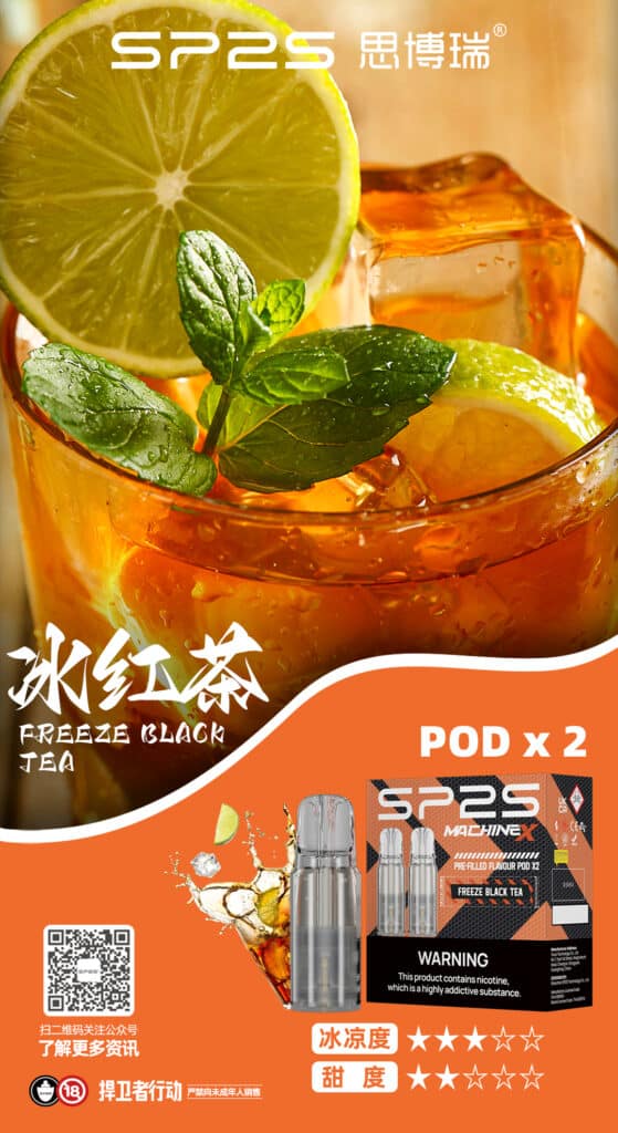 SP2S MAX煙彈冰紅茶
